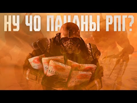 Видео: МЫ ВСЕ ЗАБЫЛИ ЧТО ТАКОЕ RPG
