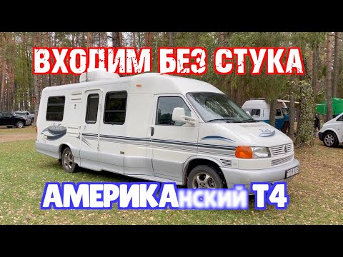 Видео: Американский VW Т4