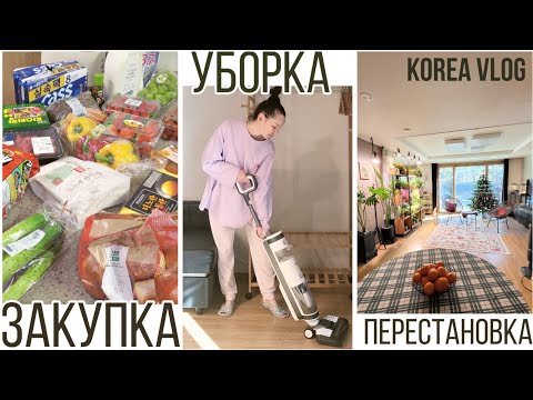Видео: Готовлюсь к приезду родителей ^^ KOREA VLOG
