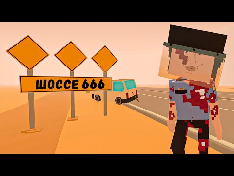 Видео: ДОРОГА СМЕРТИ!┃Paint the Town Red