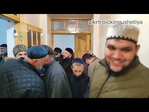 Видео: 2 #ЗИКР, 39 НОЧЬ,#САГ1 У #ЭЛЬМУРЗИЕВЫХ 10.11.2025#ИБРАХЬИМ СЕСАГ#АЬСЕТ ДАКХАЛХА БИЙС#НАЗРАНЬ, 21 ВЕК