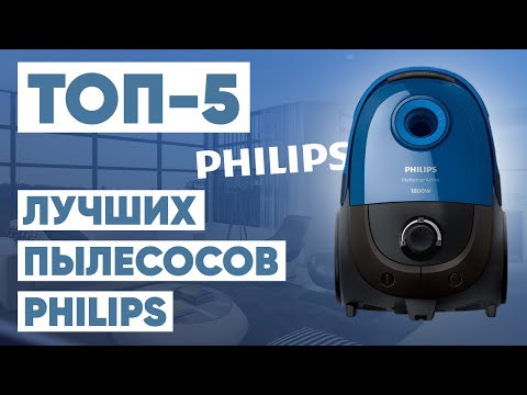 Видео: ТОП-5 лучших пылесосов Philips. Рейтинг