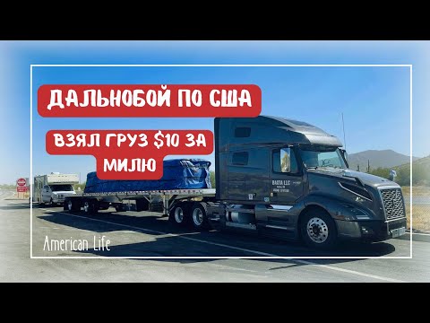 Видео: Трудности Дальнобоя в США | Нужен ли Английский для Pаботы на Tраке |  Где найти грузы?