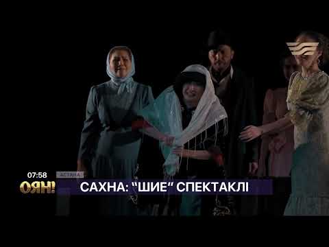 Видео: “ШИЕ” СПЕКТАКЛІ | А.ЧЕХОВ “ВИШНЕВЫЙ САД” | ҚАЛЛЕКИ ТЕАТРЫ | НАЗЕРКЕ БҰРХАН