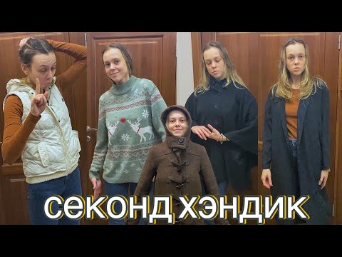 Видео: ОЧЕНЬ дешевый секонд