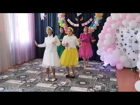 Видео: дарите женщинам цветы  тәрбиешілер би