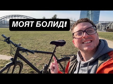 Видео: На 32 и без кола?! Ето защо в Германия не ми трябва.