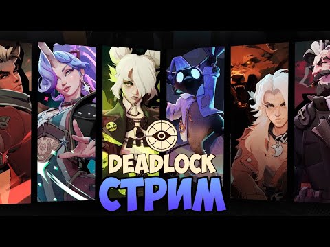 Видео: ВЕНАТОР. Ну вот и добавили нового героя - ган машину... DeadLock