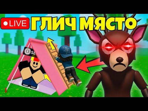 Видео: 🔴LIVE🔴ТЕСТВАМ ГЛИЧОВЕ В HАLLOWEEN ГОРАТА НА БАБА ТИ ЕЛЕНА НА ЖИВО | Roblox 99 Nights in the Forest