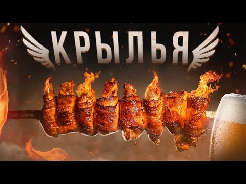 Видео: КРЫЛЬЯ НА ШАМПУРАХ | ЖИРНЫЙ ЖИР! Юля, привет! :)