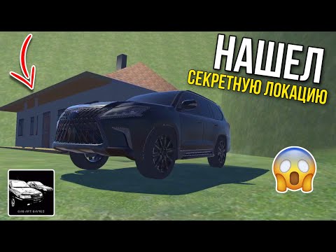 Видео: НИКТО НЕ ЗНАЛ ЭТОГО! СЕКРЕТНАЯ ЛОКАЦИЯ В ИГРЕ РЕАЛ ОПЕР СИТИ/REAL OPER CITY