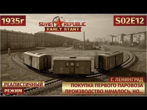 Видео: Workers & Resources: Soviet Republic | Ж/Д, ткань и почти продажи — запуск производства 🧵🚂 s02e12