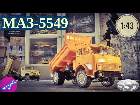 Видео: МАЗ-5549 SSM 1:43