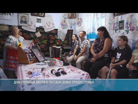 Видео: День открытых дверей в гостевых домах Приднестровья