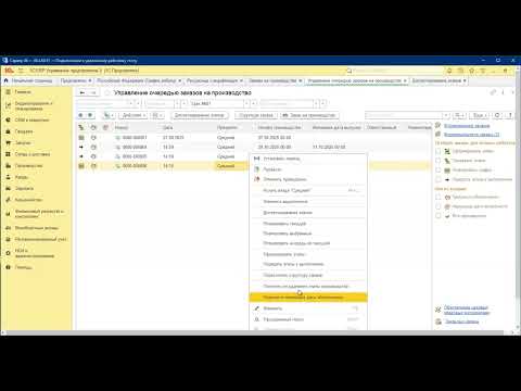 Видео: Вебинар «Расчет сроков выпуска и размера партии выпуска в 1С:ERP (Производство 8)»
