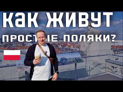 Видео: ЛУЧШИЙ ГОРОД ДЛЯ ЖИЗНИ В ПОЛЬШЕ? Как выглядит настоящая Польша. Катовице. Жизнь в Польше