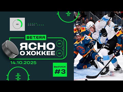 Видео: Ясно о хоккее #174
