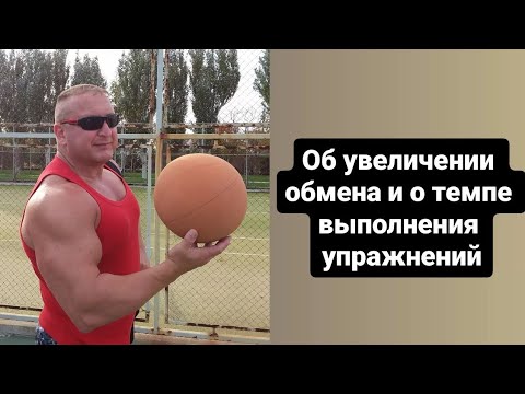 Видео: Об обмене веществ, Hiperzine, темп движений