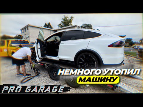 Видео: Немного утопил машину. Чарджер со странным звуком. Снимаем батарею на Model 3 не обычным способом