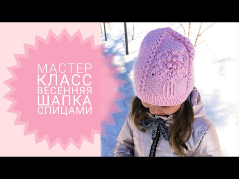 Видео: Шапка бини спицами с красивым узором // Подробный мастер класс