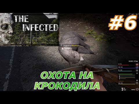 Видео: The Infected#6(Охота на крокодила)