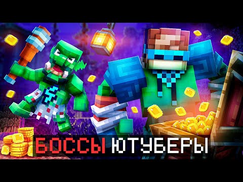 Видео: 😱 Майнкрафт, но Мы Сразились с НОВЫМИ БОССАМИ + Фиксплей