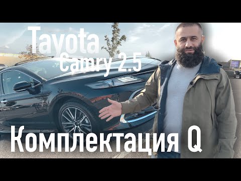 Видео: Обзор Toyota Camry 2.5 2023, комплектации Q из Китая.