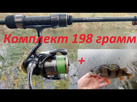 Видео: Комплект 198 грамм!!! И первые окуни!