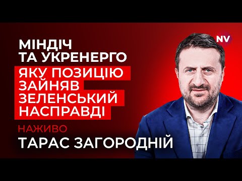 Видео: ⚡️Галущенка відсторонили від роботи міністром – Radio NV наживо