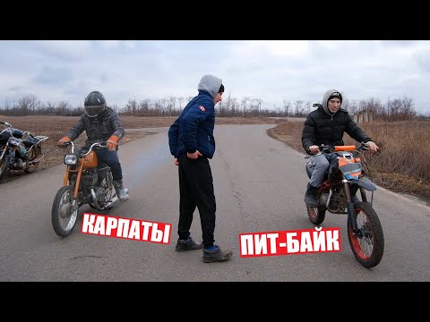 Видео: МОПЕД КАРПАТЫ vs. ДЕЛЬТА vs. ПИТБАЙК -  ГОНКА!!!