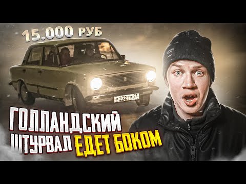 Видео: РАСТОЧИТЕЛЬСТВО! РАРИТЕТ ПРЕВРАЩАЮТ В КОРЧ, тяжелая жизнь экспортного ВАЗ-21013 - Русский Ресейл