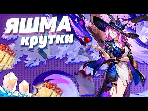 Видео: КРУТКИ ЯШМА в HONKAI STAR RAIL | КРУТКИ ХСР