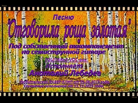 Видео: ОТГОВОРИЛА РОЩА ЗОЛОТАЯ   КАВЕР КЛИП под 7GUITARx2 VOC вок Исп А  Лебедев Видео от 01 06 2019 г УЛ 2