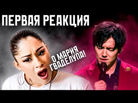 Видео: ПЕРВАЯ РЕАКЦИЯ ГОРЯЧЕЙ ЛАТИНОАМЕРИКАНСКОЙ ПЕВИЦЫ НА ДИМАША