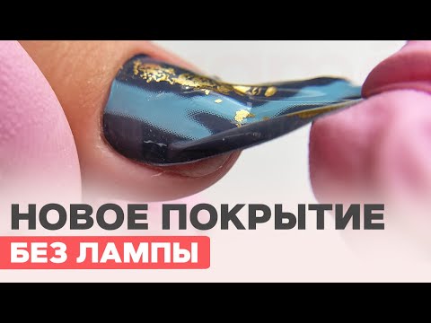 Видео: Лаковые пленки | Альтернатива гель-лаку?