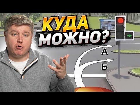 Видео: 90% ВОДИТЕЛЕЙ ОШИБАЮТСЯ: 10 самых сложных перекрестков
