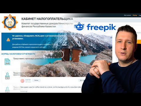 Видео: Как получить сертификат налогового резидентства РК. Сдал экзамен на Freepik. Какие работы приняли