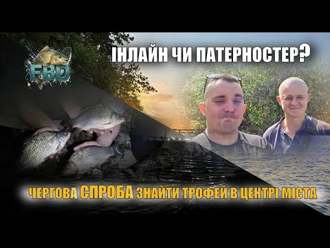 Видео: НЕ лящова рибалка на ЛЯЩА 😅 Прикрий схід! Дніпро здивував!
