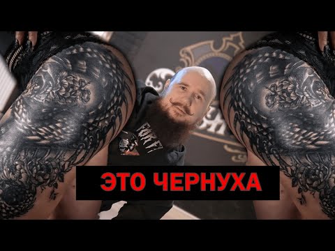 Видео: 🤙 НЕ СМОГ ЗА 4 ГОДА. Тату-мастер продолжает портить людей. ТАТУ-РАЗБОР татуировок новичков