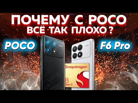 Видео: Посмотри пока НЕ купил POCO F6 Pro - ВСЯ ПРАВДА как есть: и ЭТОГО мы ждали от Xiaomi в 2024 году ?