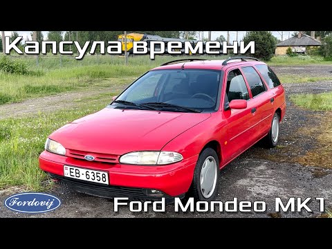 Видео: Капсула времени от подписчика простоявшая 8 лет в гараже! Ford Mondeo MK1 1.8TD