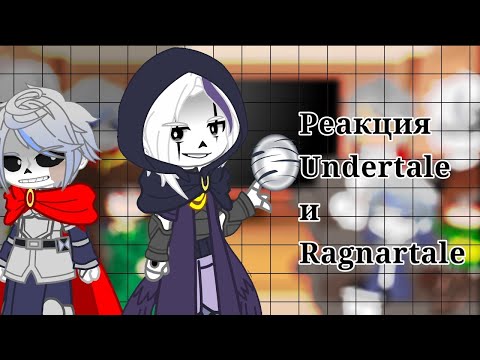 Видео: Реакция ||Undertale и Ragnartale||
