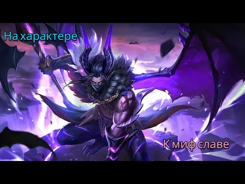 Видео: Адовый путь к мифу через 9 кругов ярости