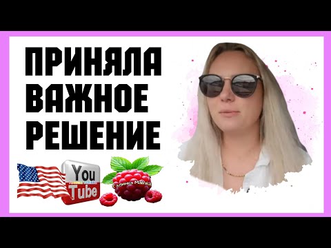 Видео: Лиса в Америке /Приняла важное решение /Обзор /Funny 4 /Big Big Family in the USA /Жизнь в США 