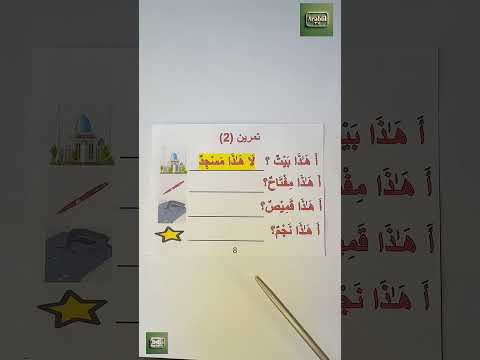 Видео: Дурус 1-китоб. 1-дарс. 3-қисм. Durus 1-kitob. 1-dars. 3-qism.