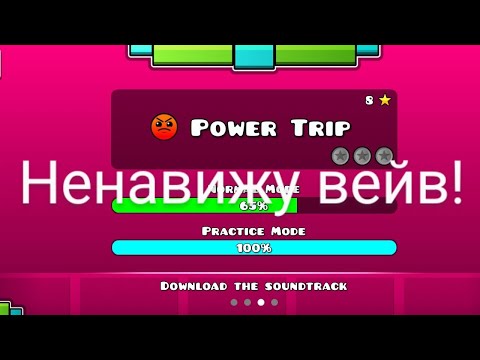 Видео: Геометри деш сабзиро, или о моем самом сложном уровне, часть 19