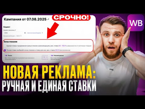 Видео: Что будет с Wildberries после обновления рекламного кабинета? [Важная новость]