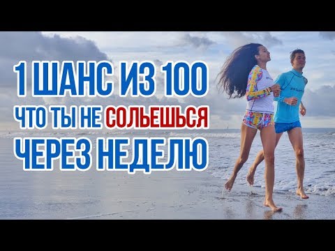 Видео: Почему 99% людей через неделю перестают бегать по утрам? Эффект бегуна или как не слиться?