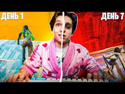Видео: 7 ДНЕЙ БЕЗОСТАНОВОЧНО РЕДАКТИРОВАЛ ПОСТРОЙКИ! | КАК ИЗМЕНИЛАСЬ МОЯ ИГРА?
