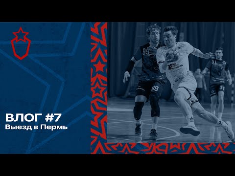 Видео: Влог #7. Выезд в Пермь